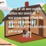 Shayari