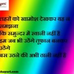 लहरों को खामोश देखकर यह न समझना
