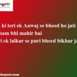 Maana Ki Teri Ek Aawaj Se Bheed Ho Jati Hai
