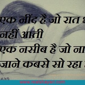 एक नींद है जो रात भर नहीं आती