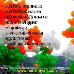 republic day shayari