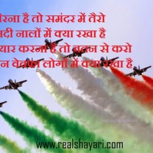 प्यार करना है तो वतन से करो