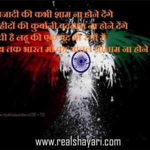 republic day shayari