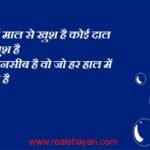 Real shayari