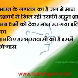 भारत के गणतंत्र का है जग में मान