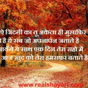 Real shayari