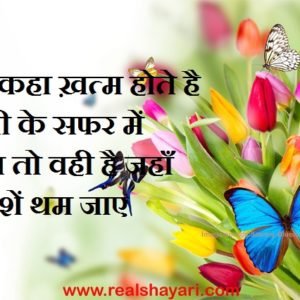 Shayari