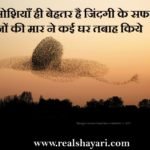 Zindagi Shayari