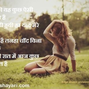 तन्हाई की यह कुछ ऐसी अजब रात है