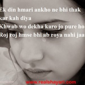 Ek Din Hmari Ankho Ne Bhi Thak Kar Kah Diya