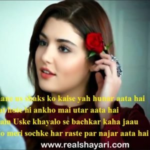 Jaane Us Shaks Ko Kaise Yah Hunar Aata Hai