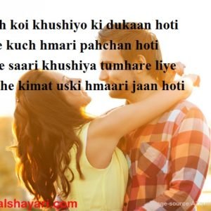 Kash Koi Khushiyo Ki Dukaan Hoti