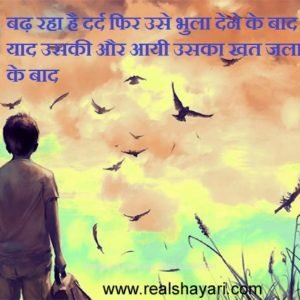 बढ़ रहा है दर्द फिर उसे भुला देने के बाद