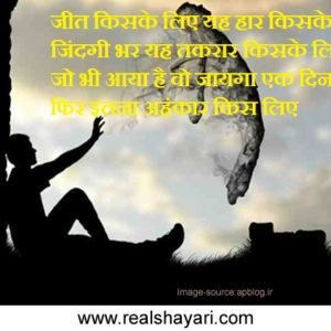 Life shayari and status