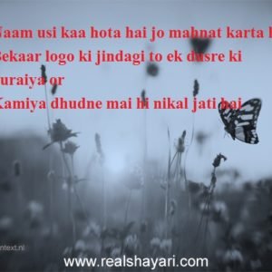 Naam Usi Kaa Hota Hai Jo Mahnat Karta Hai