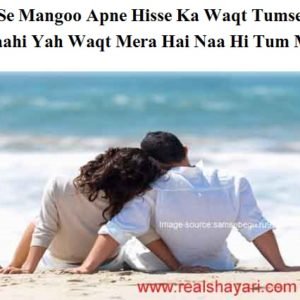 Kis Hak Se Mangoo Apne Hisse Ka Waqt Tumse