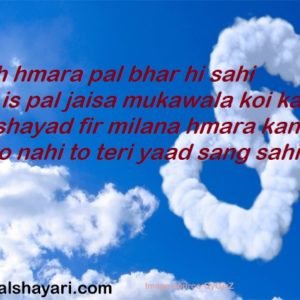 Sath Hmara Pal Bhar Hi Sahi
