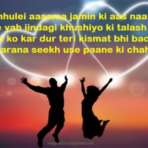 Aa Chhulei Aasama Jamin Ki Aas Naa Kar