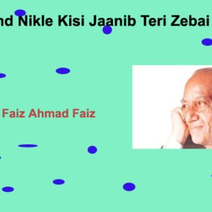 Chand Nikle Kisi Jaanib Teri Zebai Ka