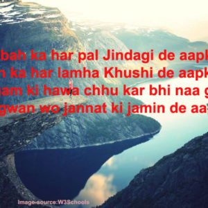 Subah Ka Har Pal Jindagi De Aapko