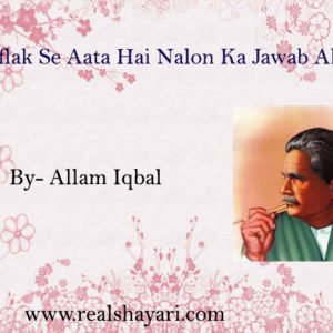 Aflak Se Aata Hai Nalon Ka Jawab Akhir