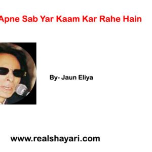 Apne Sab Yar Kaam Kar Rahe Hain