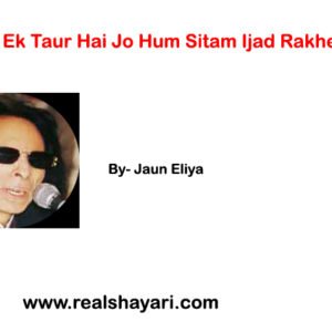 Ajab Ek Taur Hai Jo Hum Sitam Ijad Rakhen