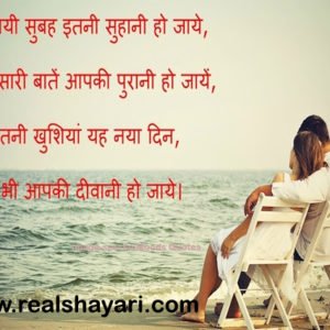 आपकी नयी सुबह इतनी सुहानी हो जाए दुखों की सारी बातें आपकी पुरानी हो जाए दे जाए खुशिया आपको हर नया दिन कि ख़ुशी भी आपकी दीवानी हो जाए