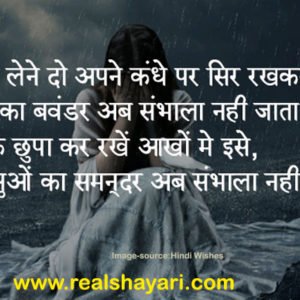 कभी रो लेने दो अपने कंधे पर सिर रखकर मुझे