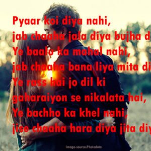 Pyaar Koi Diya Nahi Jab Chaaha Jala Diya Bujha Diya