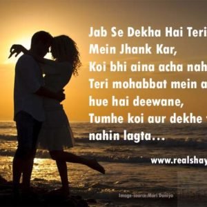 Jab Se Dekha Hai Teri Aankhon Mein Jhank Kar