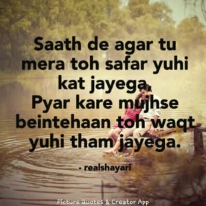 Saath de agar tu mera