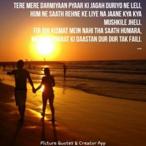 Tere mere darmiyaan