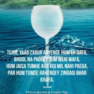 Tujhe yaad zarur aayenge hum ek dafa