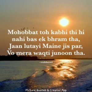 Mohobbat toh kabhi thi hi nahi