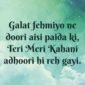 Galat fehmiyo ne doori aisi paida ki