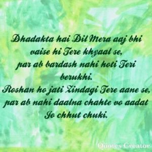 Dhadakta hai Dil Mera