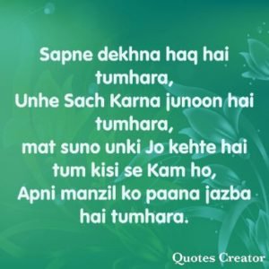 Sapne dekhna haq hai tumhara