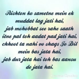 Uljhe hue rishte