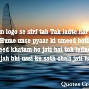 Hum logo se sirf tab Tak ladte hai