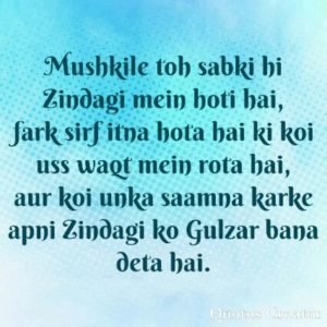 Mushkile toh sabki hi Zindagi mein hoti hai
