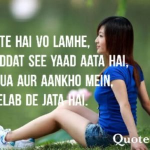 Hum hi jante hai vo lamhe