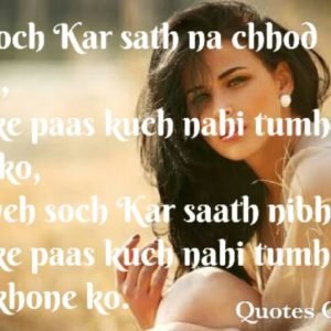 Yeh soch Kar sath na chhod Dena