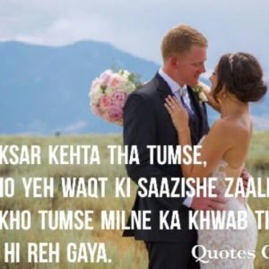 Main aksar kehta tha tumse