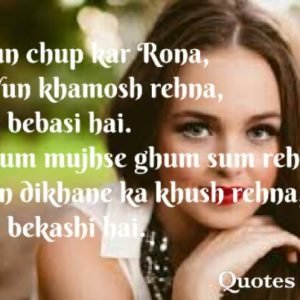 Tera Yun chup kar Rona