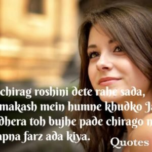 Ghar ke chirag roshini dete rahe sada