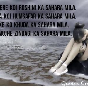 Andhere ko roshini ka Sahara mila, bhatke ko khuda ka Sahara mila