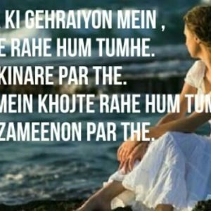 Samudra ki gehraiyon mein dhoondte rahe hum tumhe