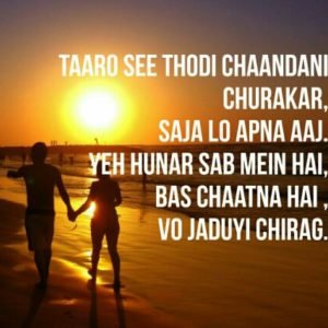Taaro see thodi chaandani churakar sajalo apna aaj