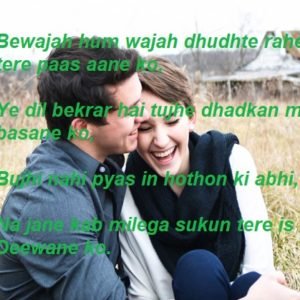 Bewajah Hum Wajah Dhudhte Rahe Tere Paas Aane Ko